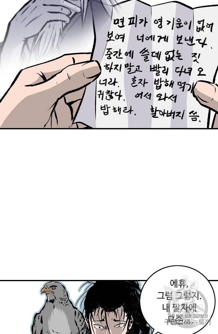 궁귀검신 카카오 15화 55