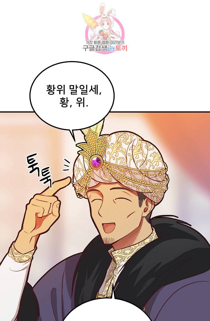 램프의 아미나 50화 5