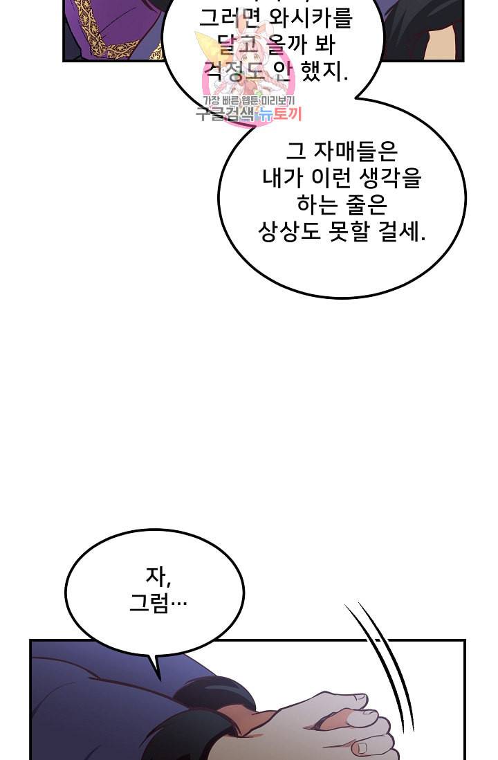 램프의 아미나 50화 8