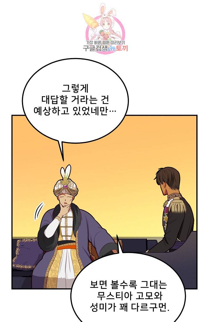 램프의 아미나 50화 20