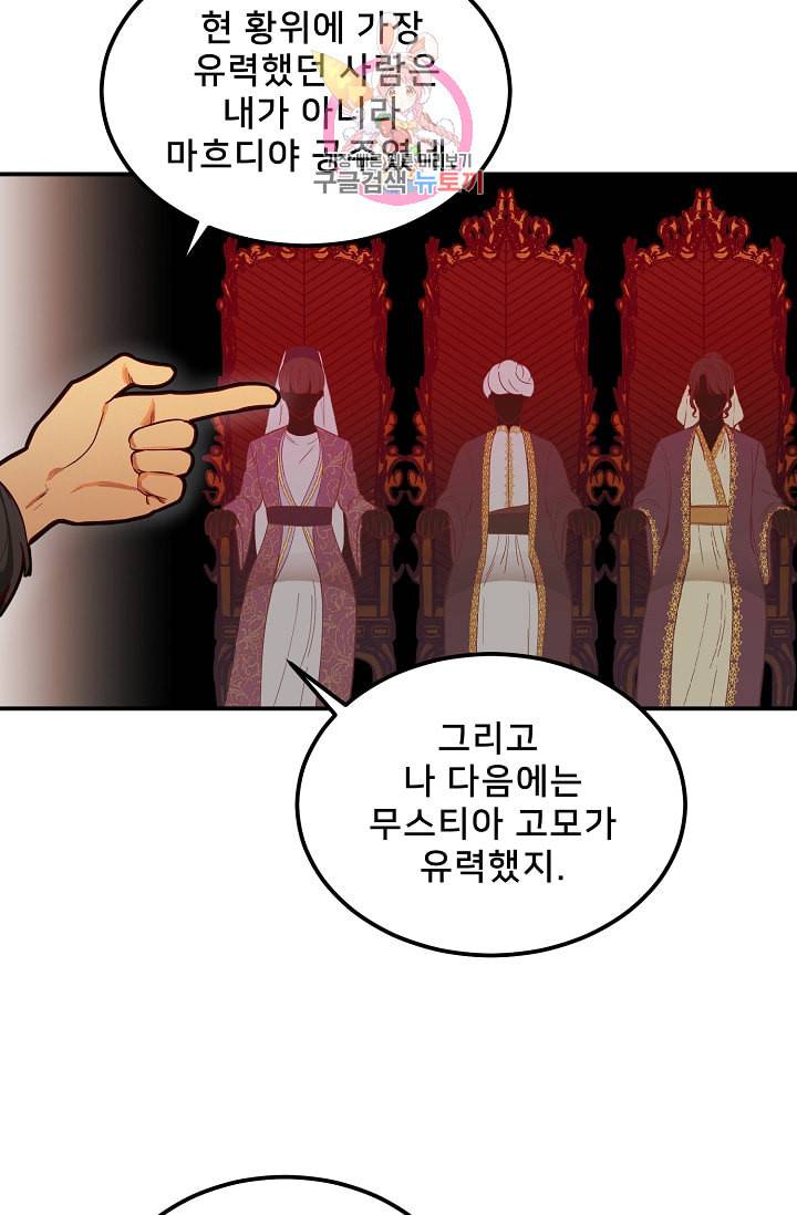 램프의 아미나 50화 24