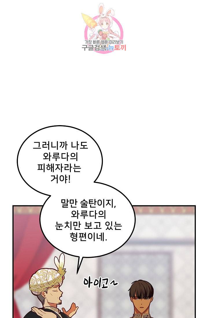 램프의 아미나 50화 27