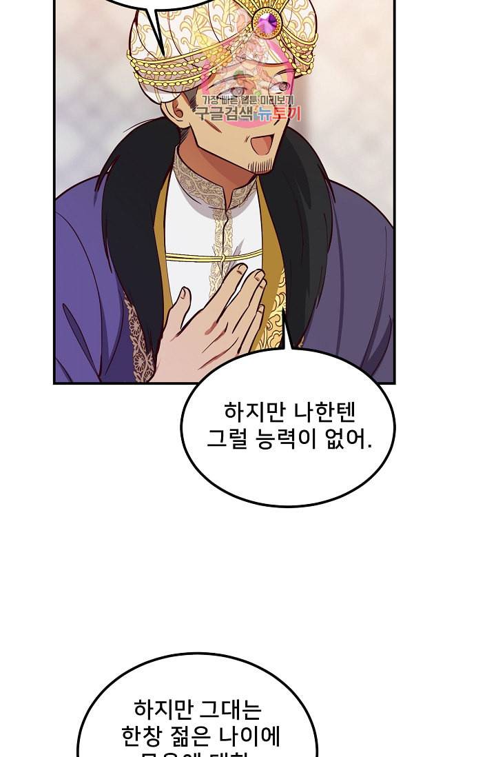 램프의 아미나 50화 29
