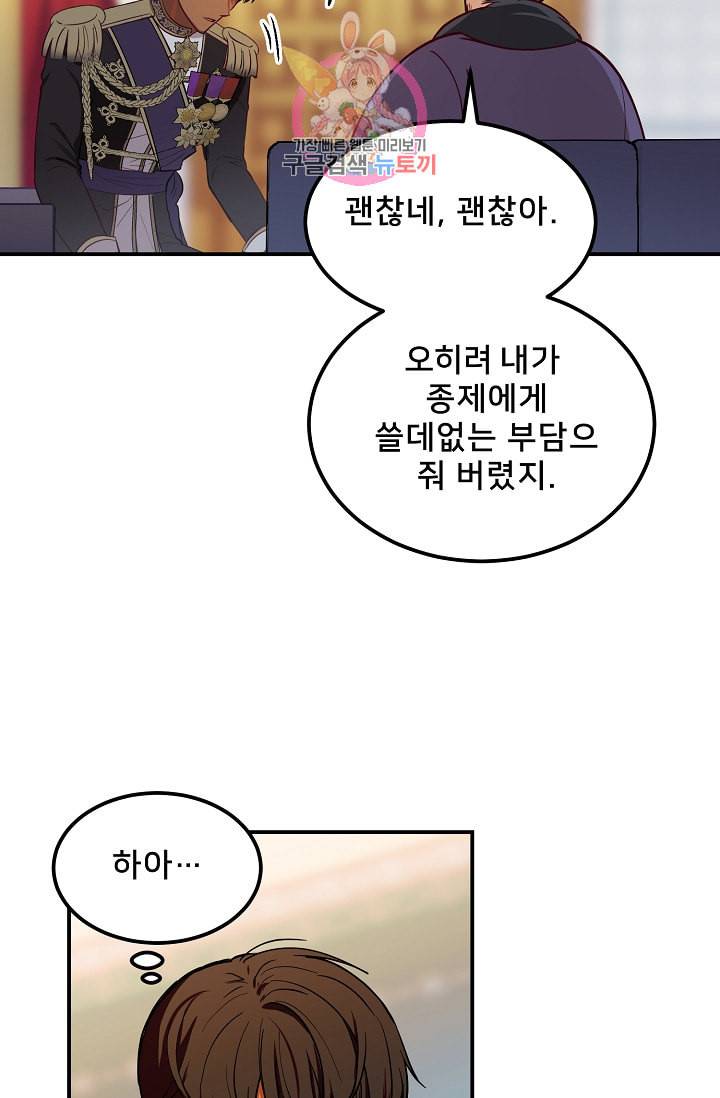램프의 아미나 50화 39
