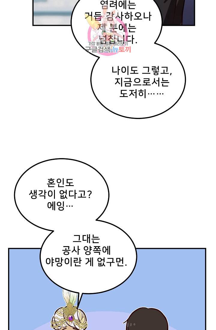 램프의 아미나 50화 45