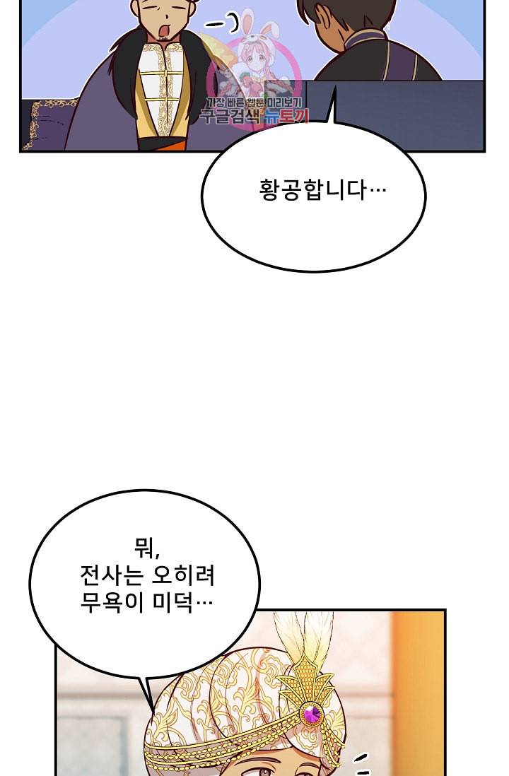 램프의 아미나 50화 46