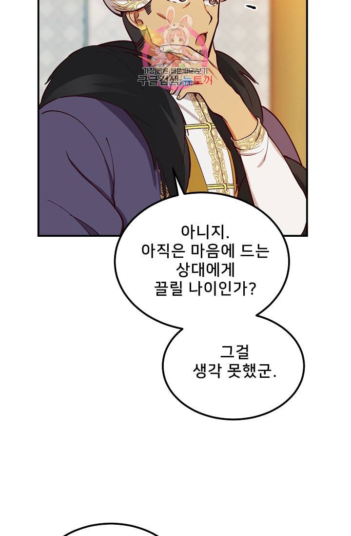 램프의 아미나 50화 47