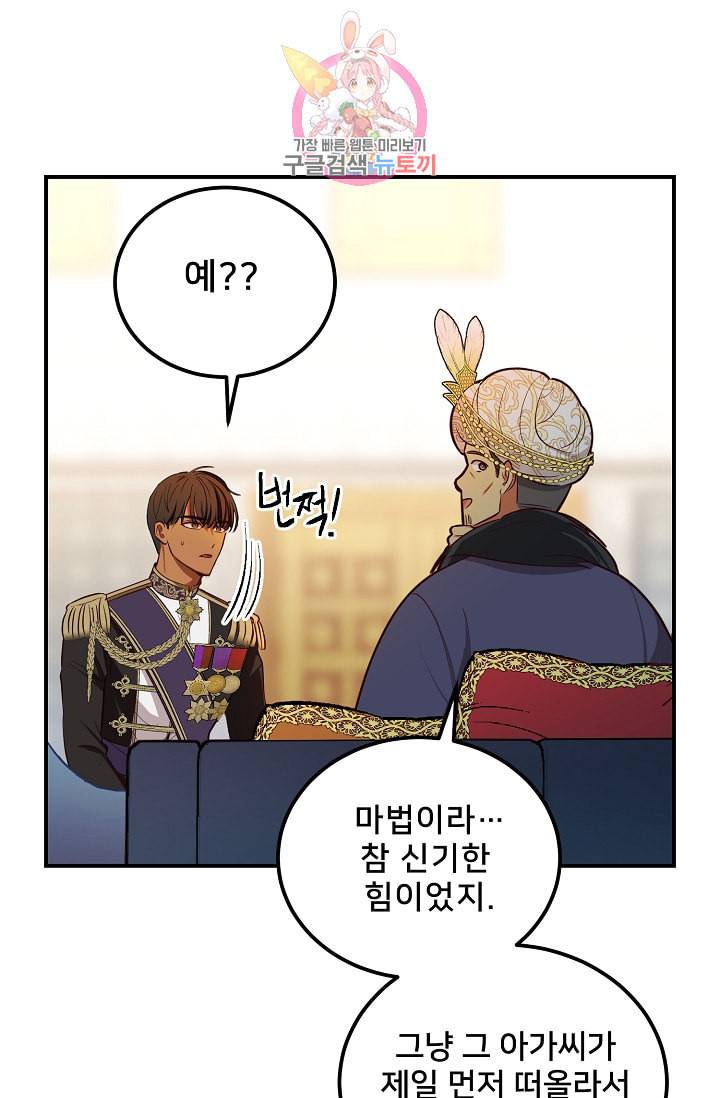 램프의 아미나 50화 50