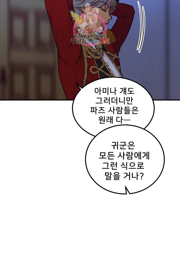 램프의 아미나 50화 61