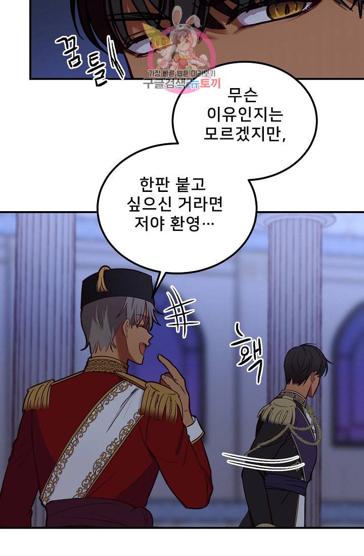 램프의 아미나 50화 66
