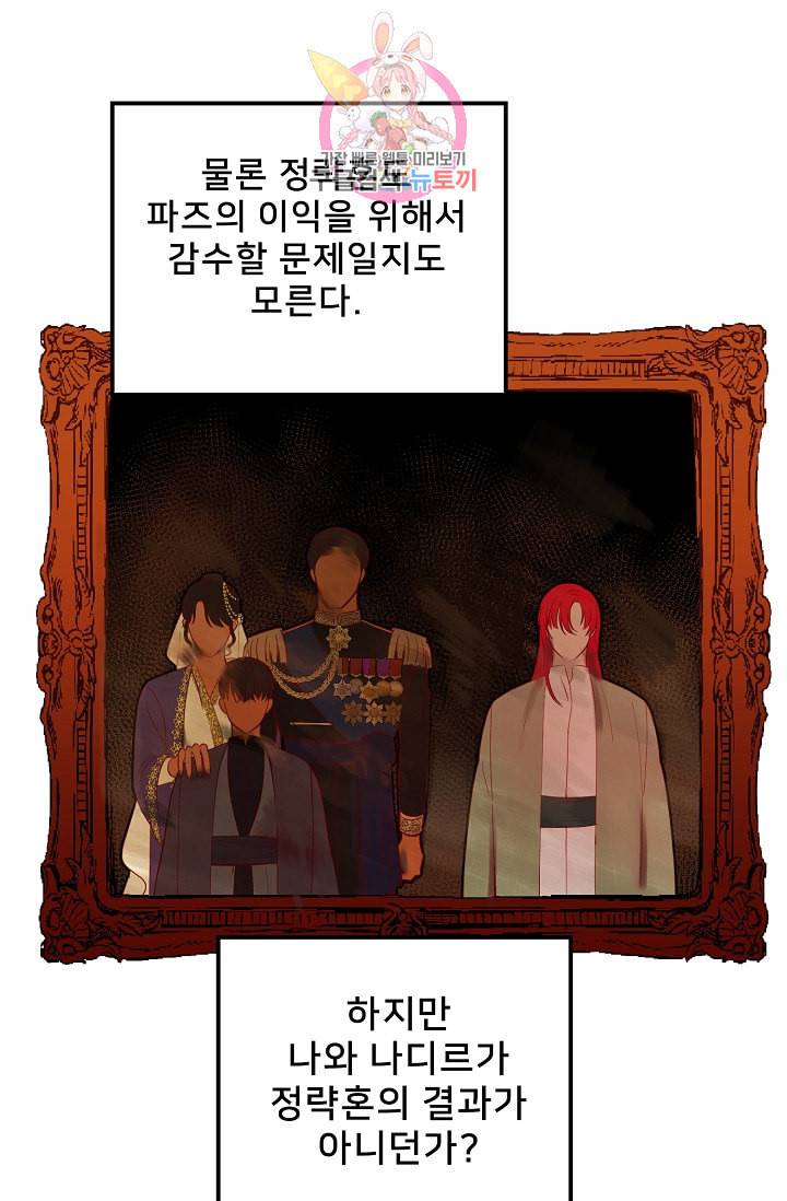 램프의 아미나 50화 77