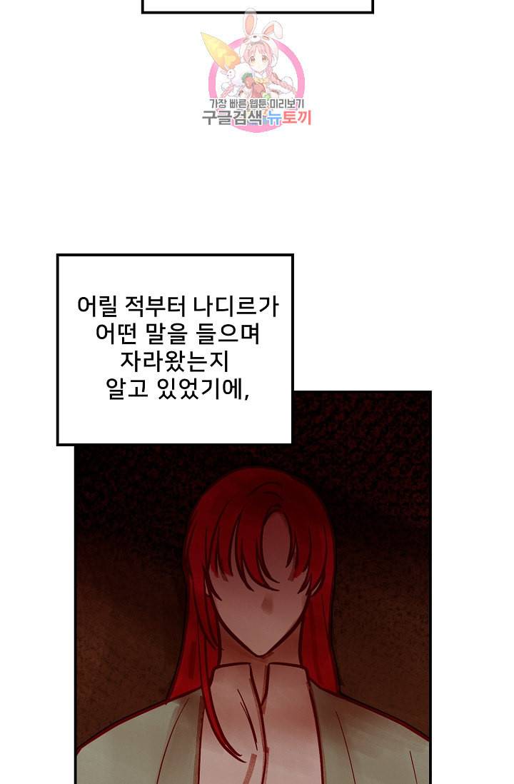 램프의 아미나 50화 78