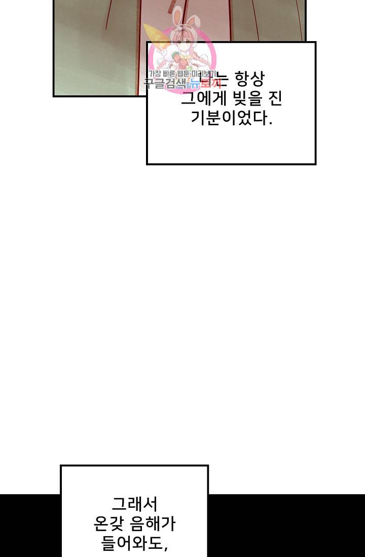 램프의 아미나 50화 79