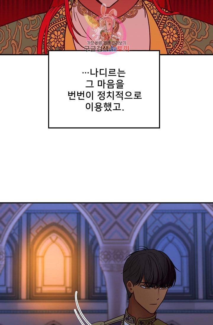 램프의 아미나 50화 81