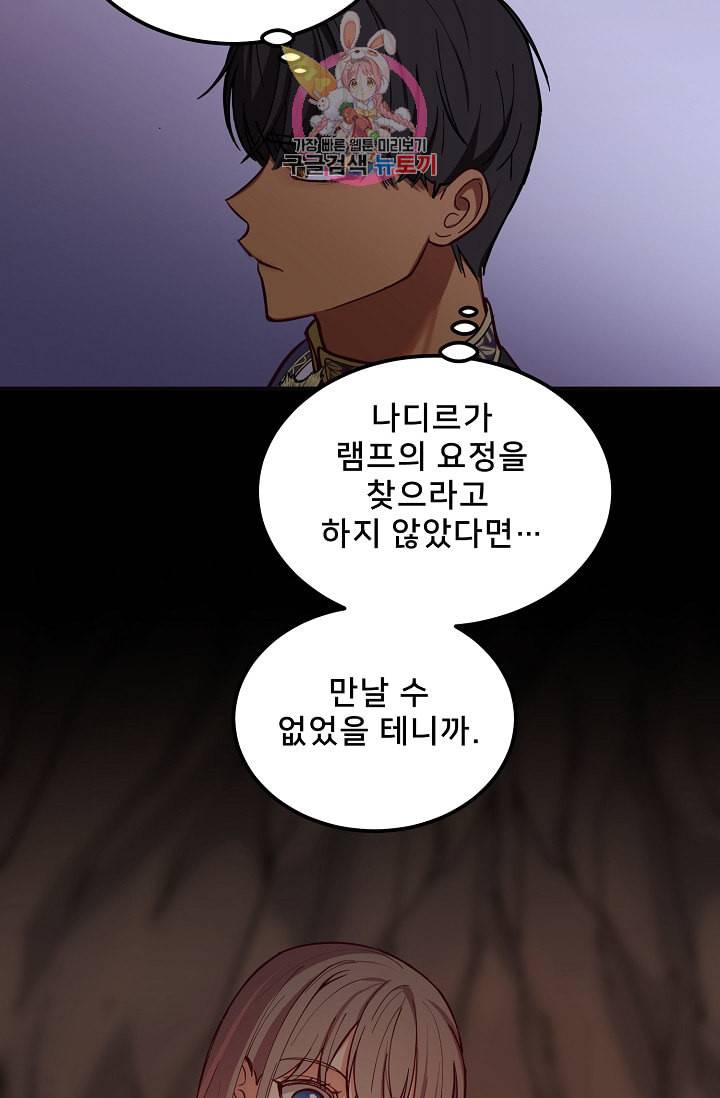 램프의 아미나 50화 84