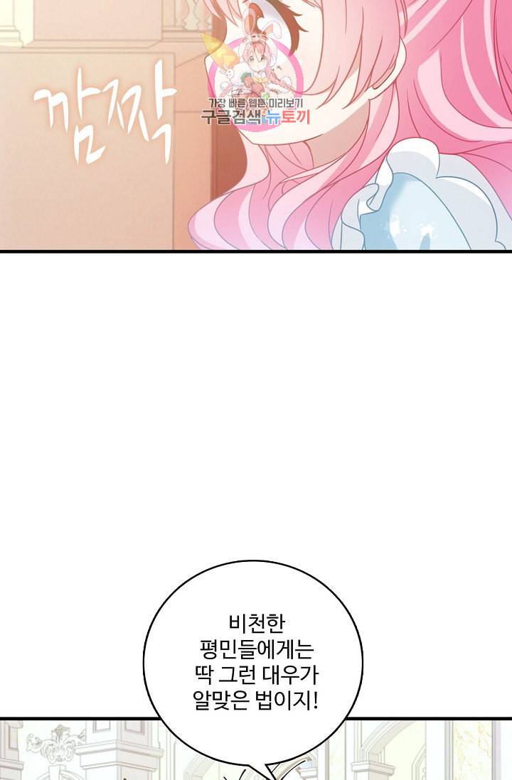 황녀의 생존법칙 29화 4