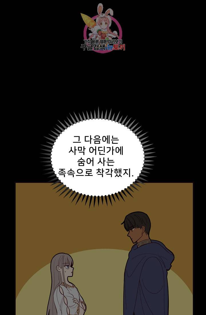 램프의 아미나 50화 87