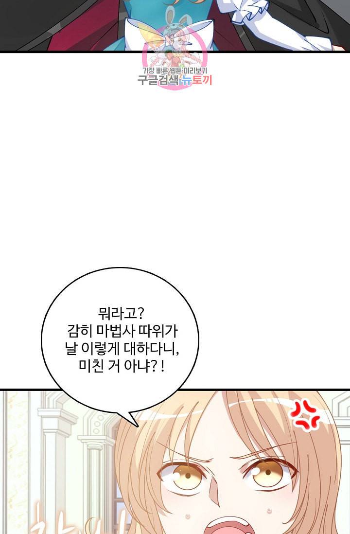 황녀의 생존법칙 29화 7