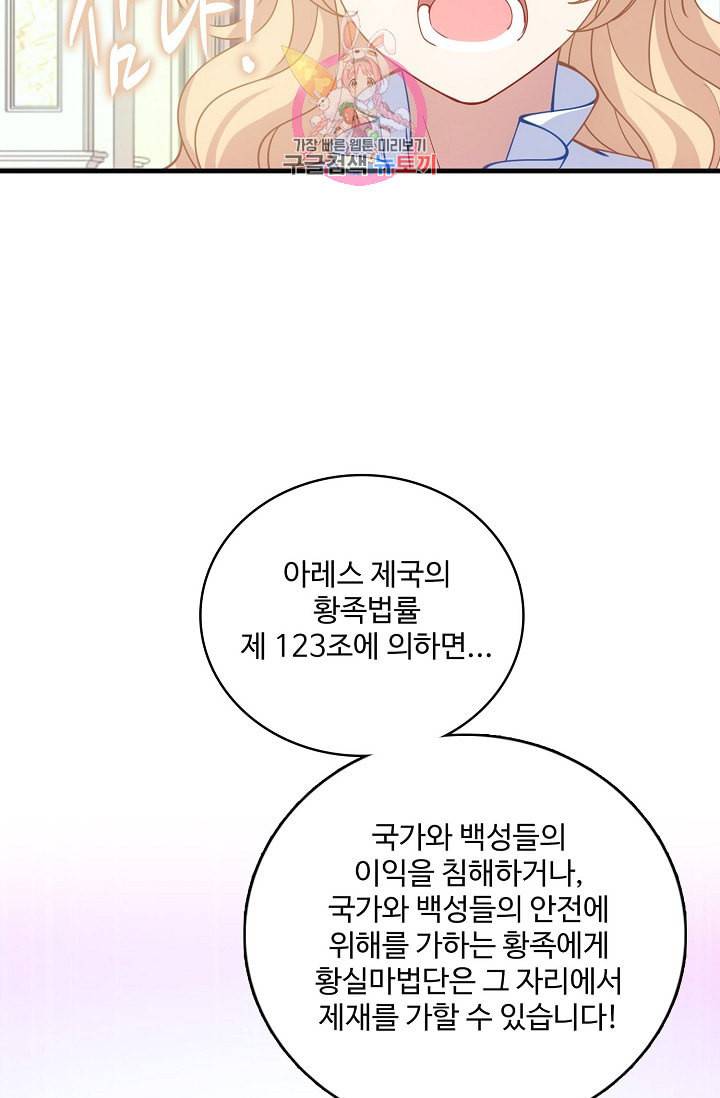황녀의 생존법칙 29화 8