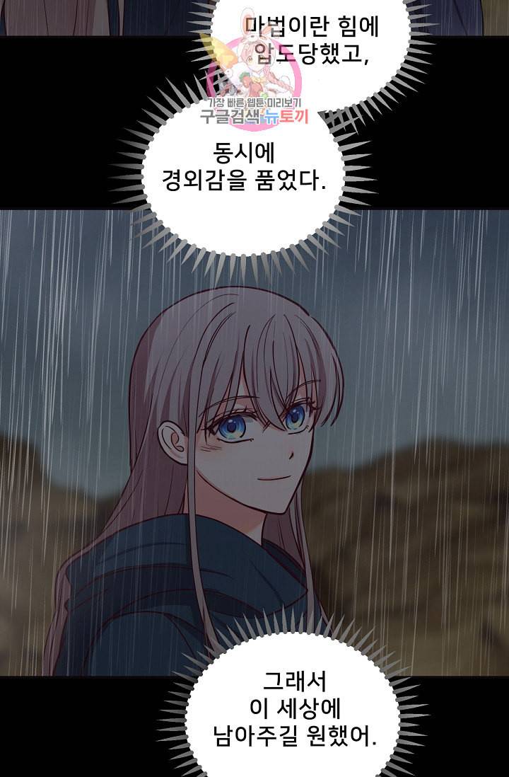 램프의 아미나 50화 89