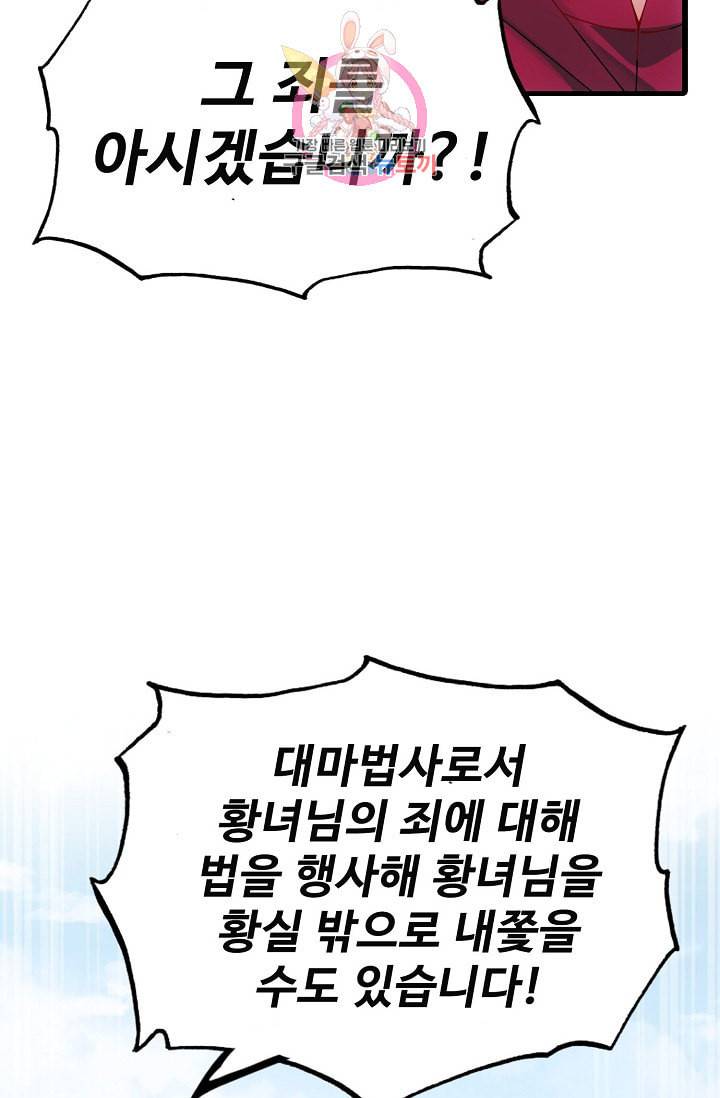 황녀의 생존법칙 29화 11