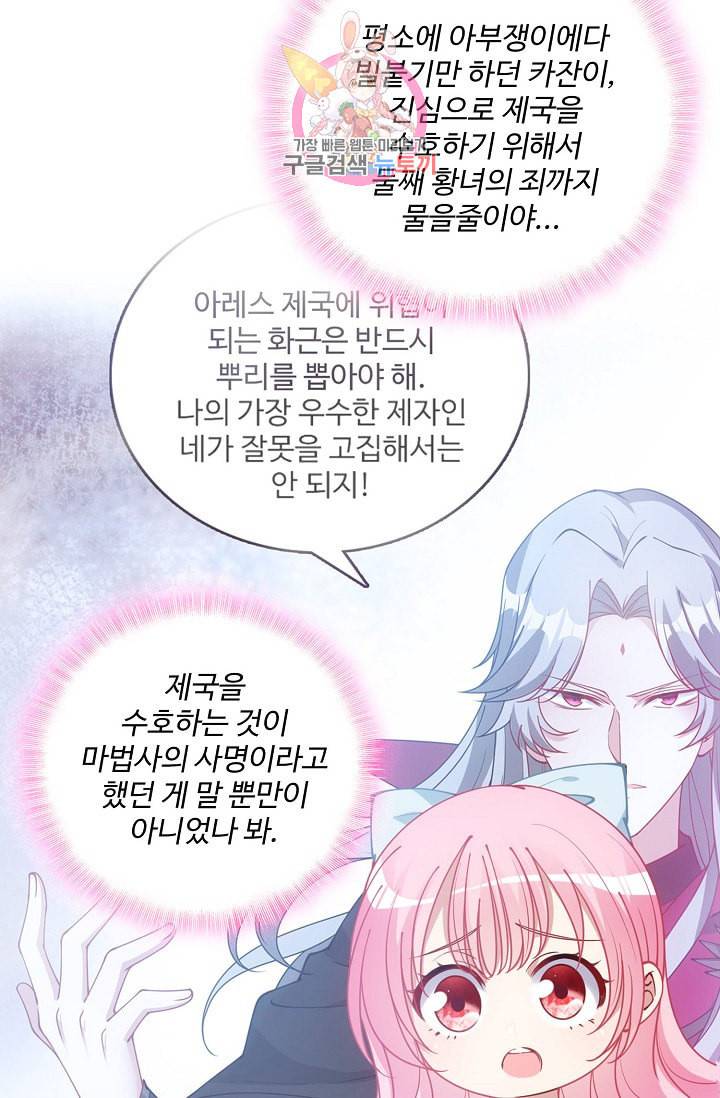 황녀의 생존법칙 29화 13