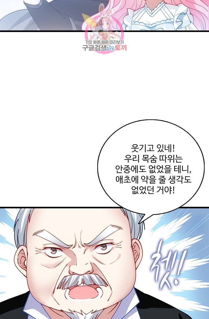황녀의 생존법칙 29화 14