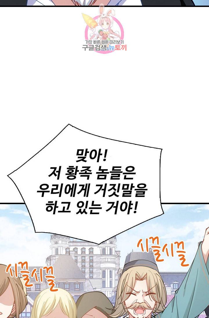 황녀의 생존법칙 29화 15