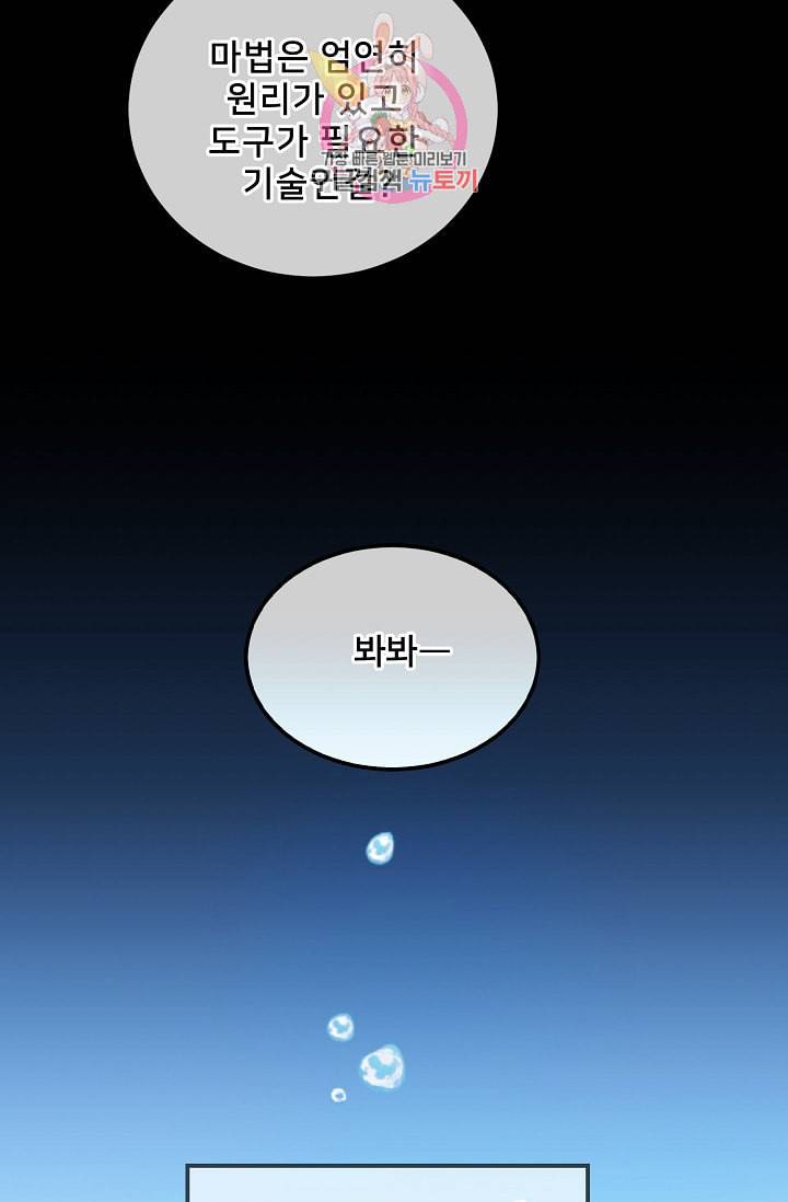 램프의 아미나 50화 98