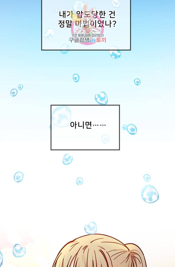 램프의 아미나 50화 99