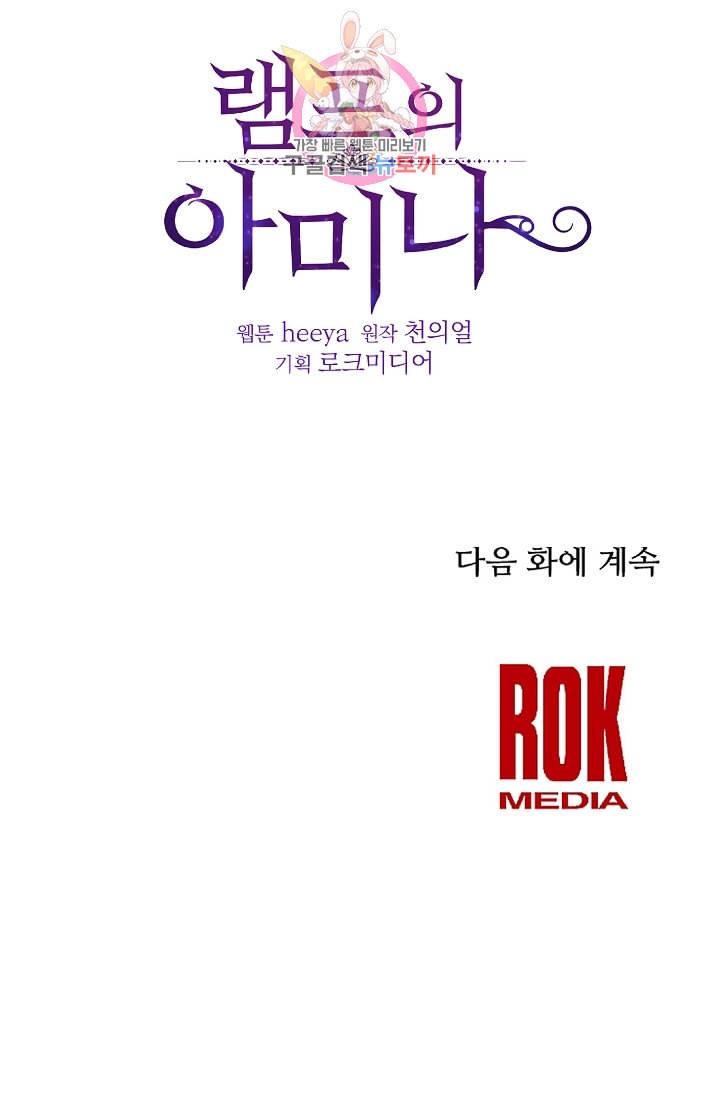 램프의 아미나 50화 103