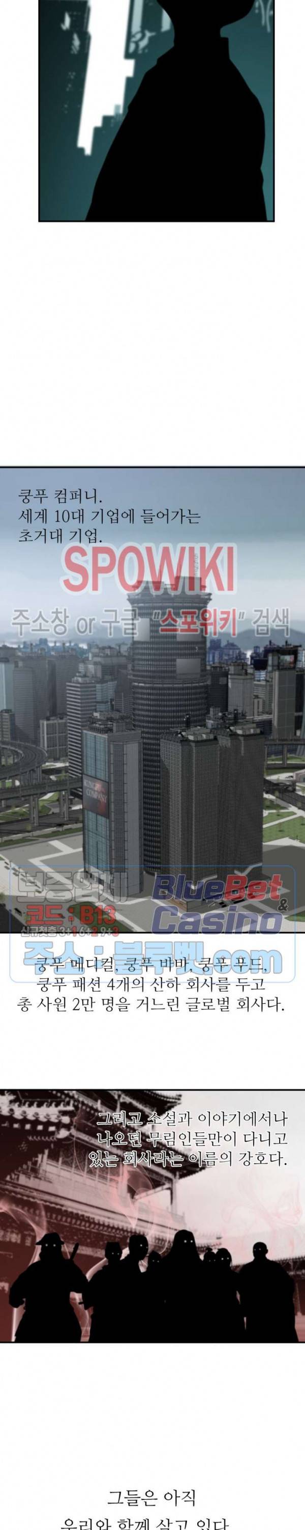 쿵푸컴퍼니 1화 2