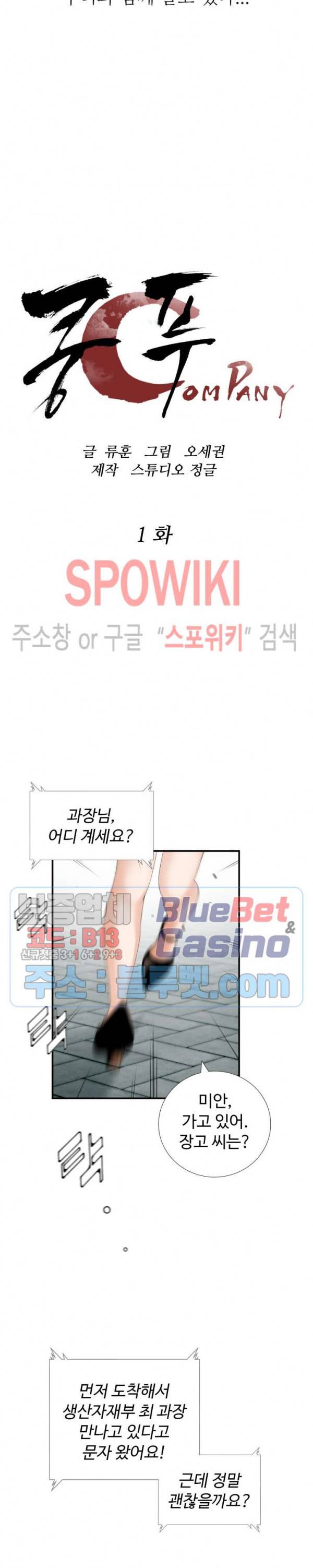 쿵푸컴퍼니 1화 3