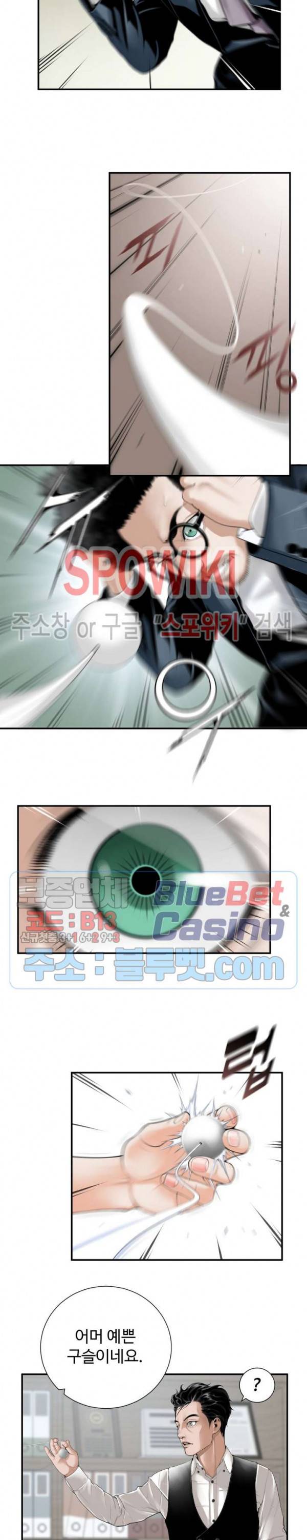 쿵푸컴퍼니 1화 10