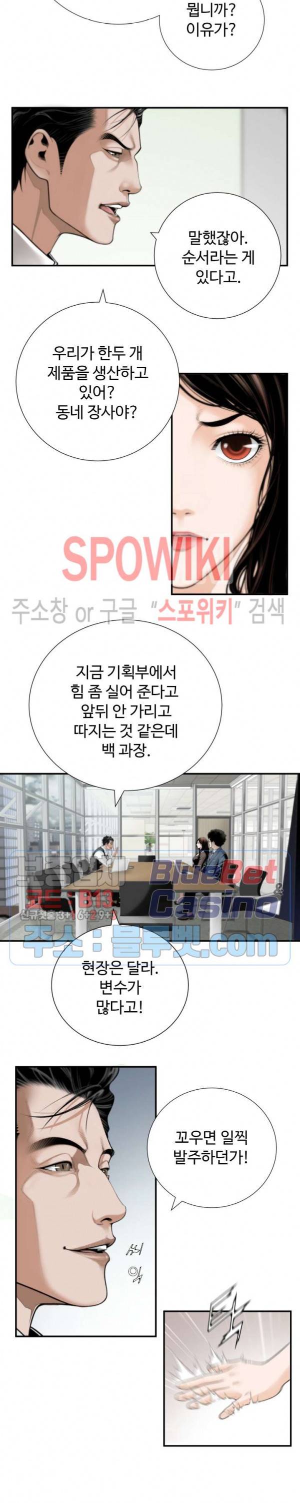 쿵푸컴퍼니 1화 18