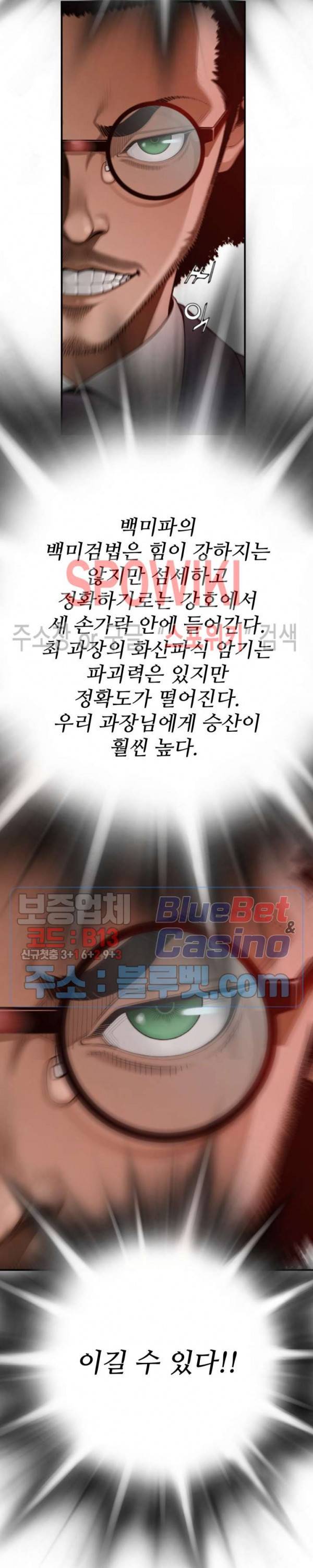 쿵푸컴퍼니 1화 24