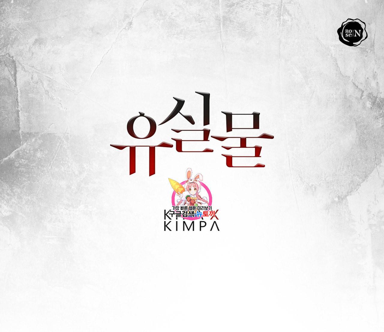 유실물 프롤로그 1화 1