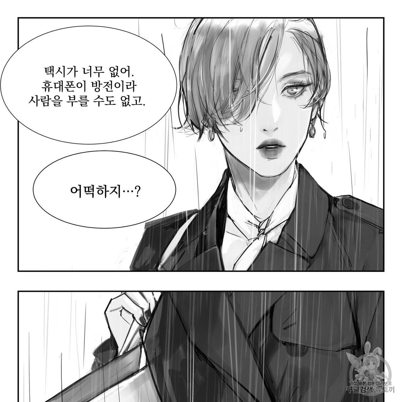 유실물 프롤로그 1화 7