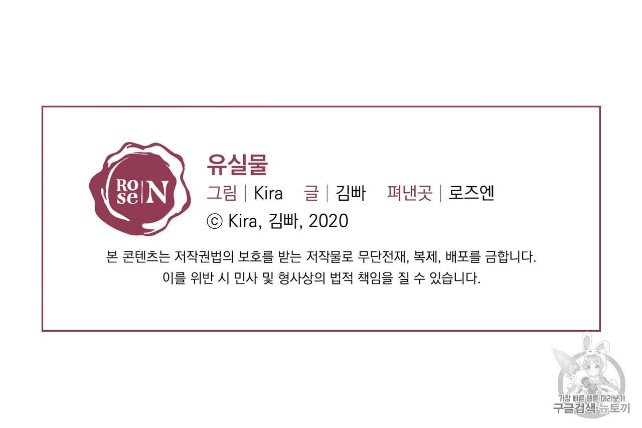 유실물 프롤로그 1화 40