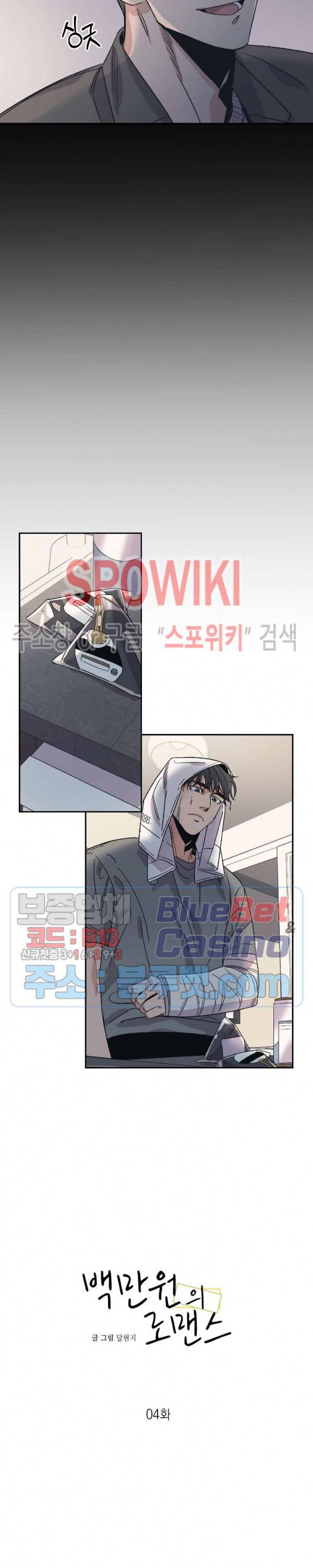 백만원의 로맨스 4화 2