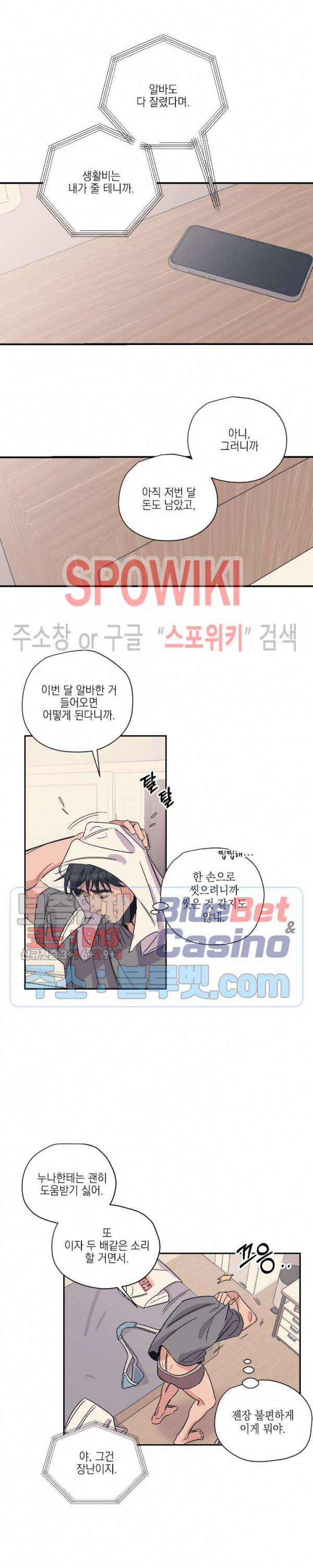 백만원의 로맨스 4화 3