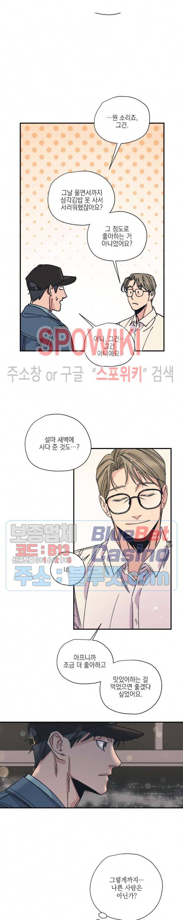 백만원의 로맨스 4화 13