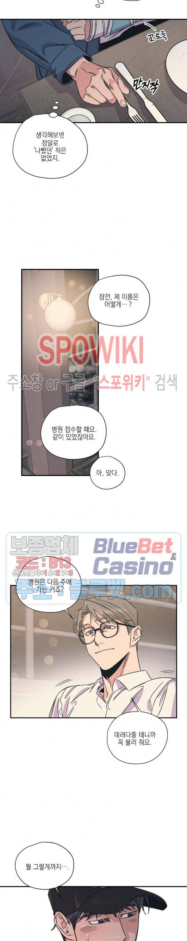 백만원의 로맨스 4화 14
