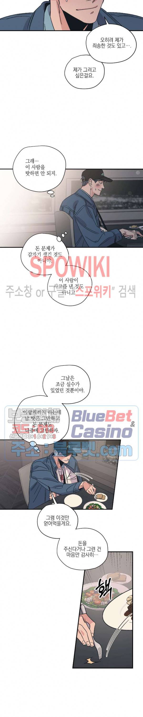 백만원의 로맨스 4화 15