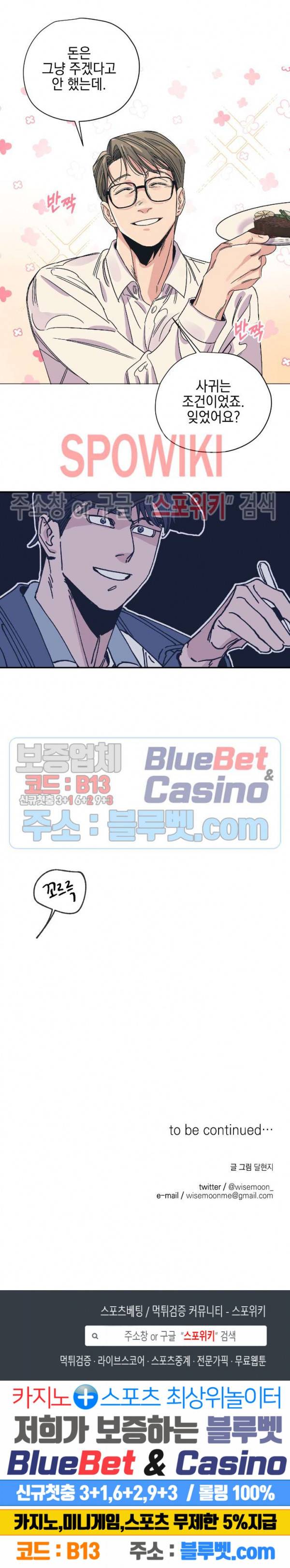 백만원의 로맨스 4화 16