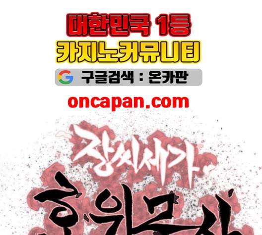 장씨세가 호위무사 76화 네이버 10