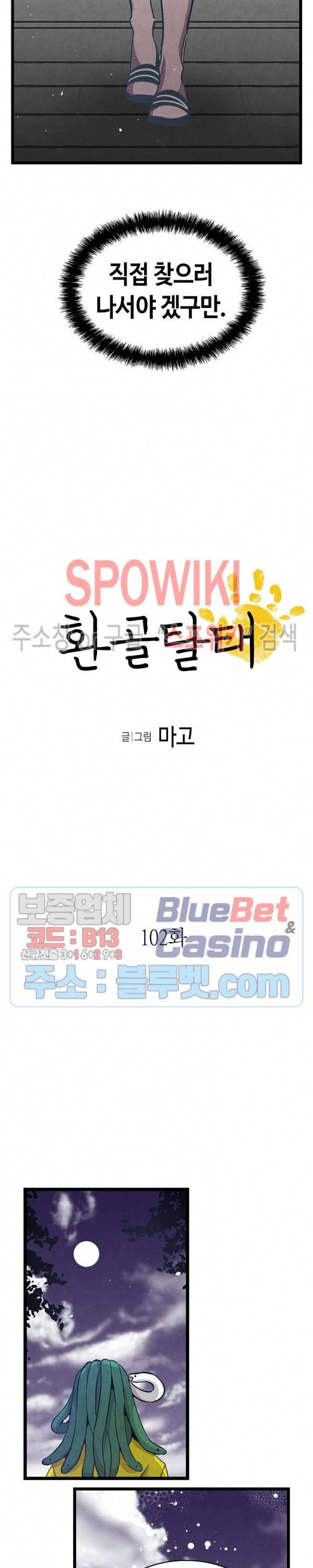 환골탈태 102화 2