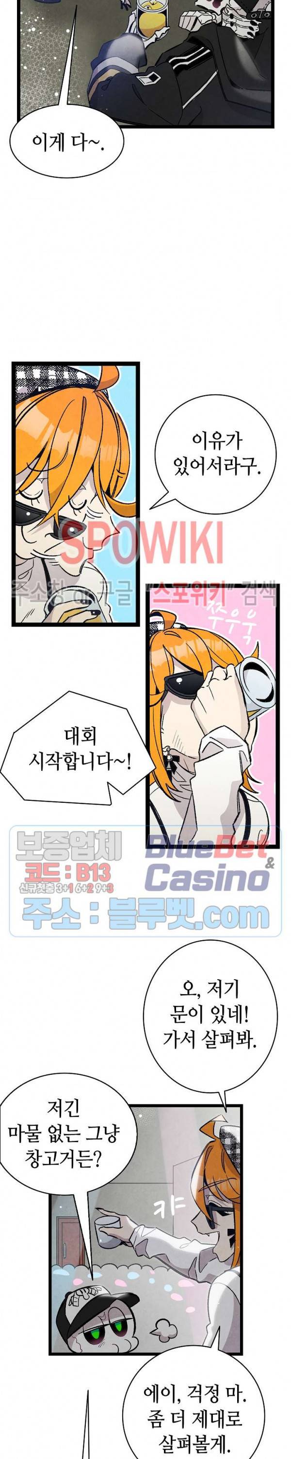 환골탈태 102화 5