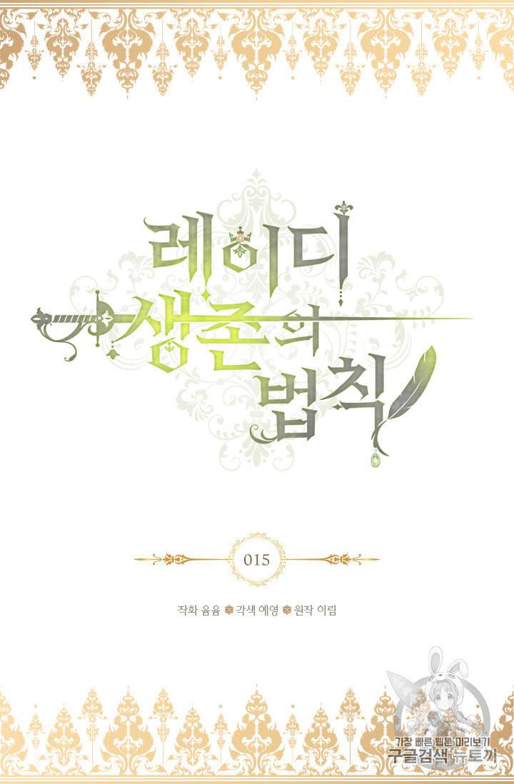 레이디 생존의 법칙 15화 2
