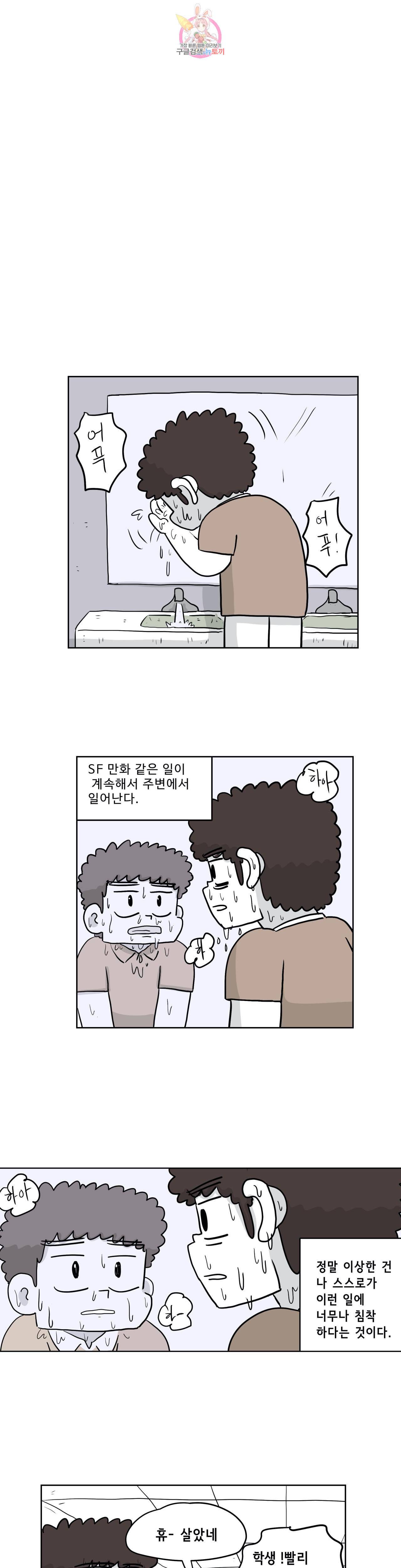 백억년을 자는 남자 85화 2048일 후 1